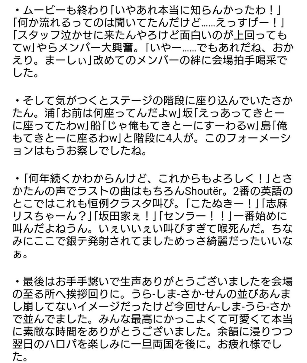名月 בטוויטר 10月28日 両国国技館にて開催された浦島坂田船夏ツアーファイナル公演レポ感想まとめその5 リプ欄に前半あり アンコールから最後 サプライズムービーすごかった 夏ツレポ終了次はハロパのレポ書きます 浦島坂田船両国 浦島坂田船 名月 בטוויטר 10月28日 両国国技館にて開催された浦島坂田船夏ツアーファイナル公演レポ感想まとめその5 リプ欄に前半あり アンコールから最後 サプライズムービーすごかった 夏ツレポ終了次はハロパのレポ書きます 浦島坂田船両国 浦島坂田船