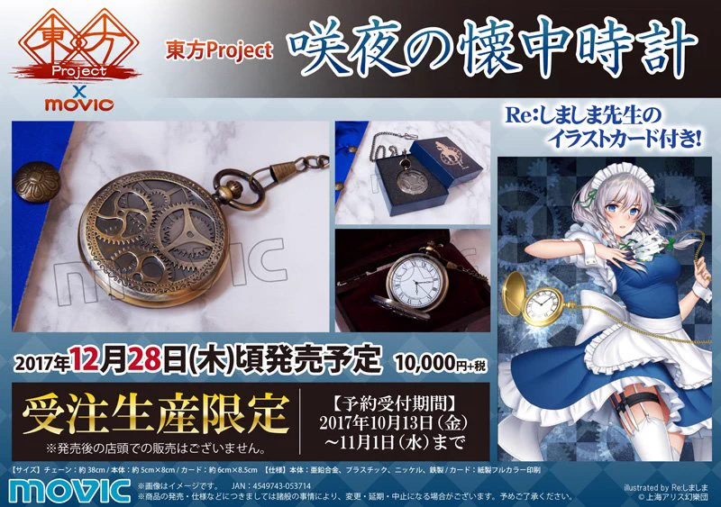 アニメイト商品情報局 on X: 