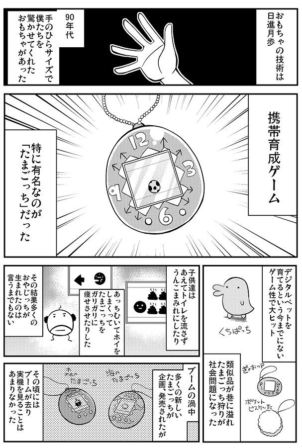 せいきまつちるどれん第四話「携帯育成ゲーム」
https://t.co/jT5HEZxP2i 