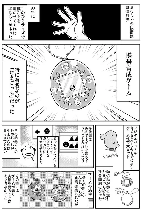 せいきまつちるどれん第四話「携帯育成ゲーム」
https://t.co/jT5HEZxP2i 