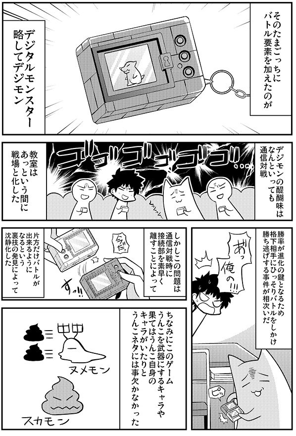 せいきまつちるどれん第四話「携帯育成ゲーム」
https://t.co/jT5HEZxP2i 