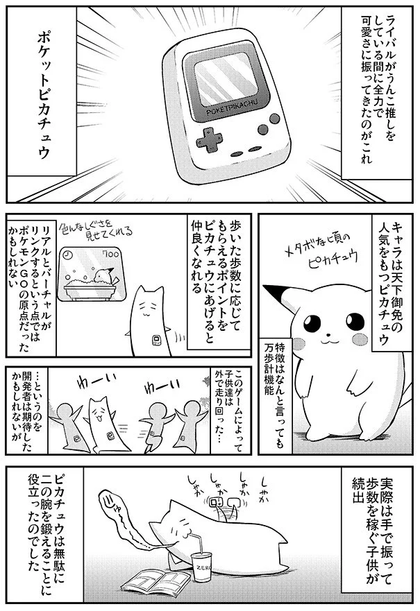 クラスで流行った懐かしい物！「携帯育成型ゲーム」にハマったあの頃ｗｗｗ