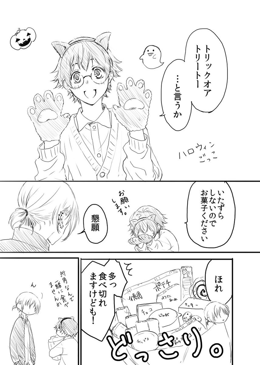 【創作BL】ハロウィン漫画。背景無い上に白いです。真希と二見が付き合ってる前提なので注意! 