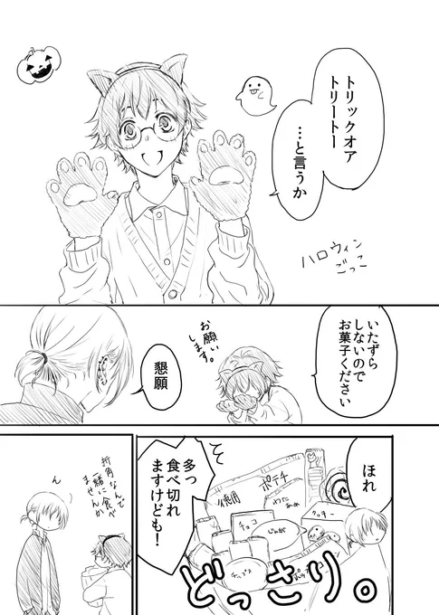 【創作BL】ハロウィン漫画。背景無い上に白いです。真希と二見が付き合ってる前提なので注意! 