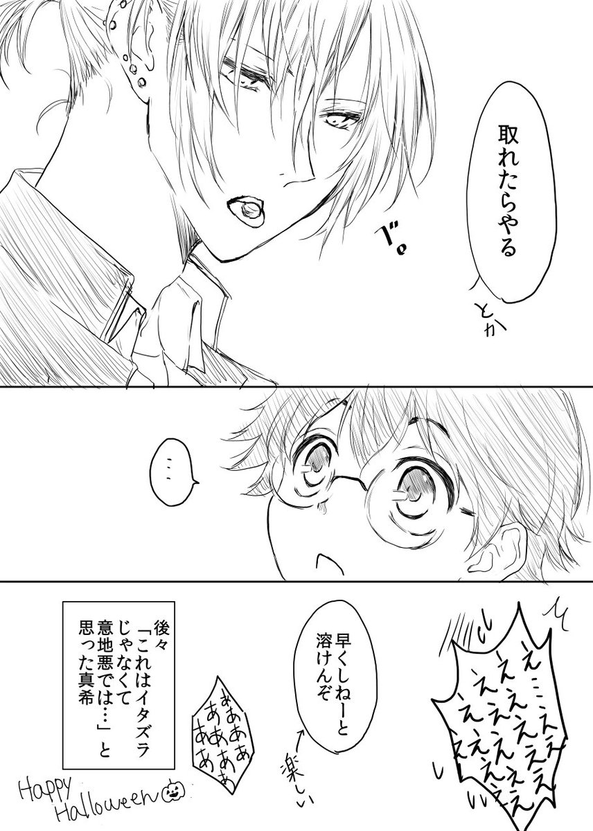 【創作BL】ハロウィン漫画。背景無い上に白いです。真希と二見が付き合ってる前提なので注意! 