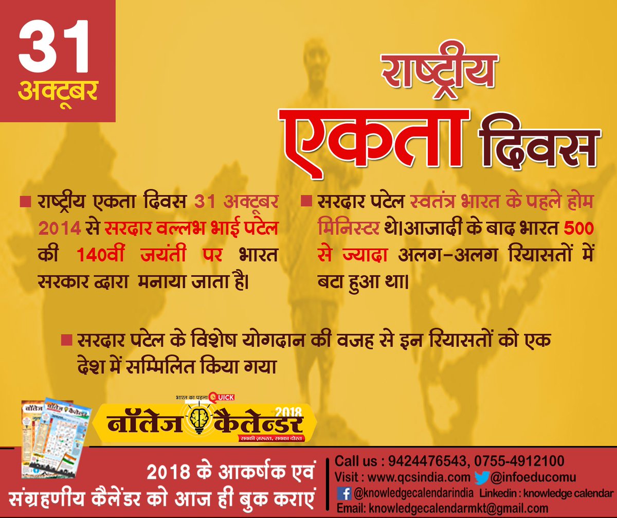 infoeducomu's tweet image. #Quickcommunication #remembering #SardarPatel  #birthanniversary  #Knowledgecalendar #31october #India #Nationalunityday