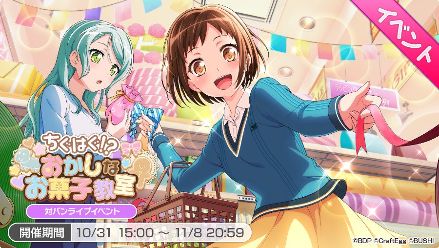 バンドリ ガールズバンドパーティ 対バンライブイベント ちぐはぐ おかしなお菓子教室 開催中 羽沢珈琲店で開催されるお菓子教室を手伝うことになったつぐみ 当日 意外な参加者が現れて つぐみと紗夜 お菓子作りの中で見つけた意外な バンドリ ガールズバンドパーティ 対バンライブイベント ちぐはぐ おかしなお菓子教室 開催中 羽沢珈琲店で開催されるお菓子教室を手伝うことになったつぐみ 当日 意外な参加者が現れて つぐみと紗夜 お菓子作りの中で見つけた意外な
