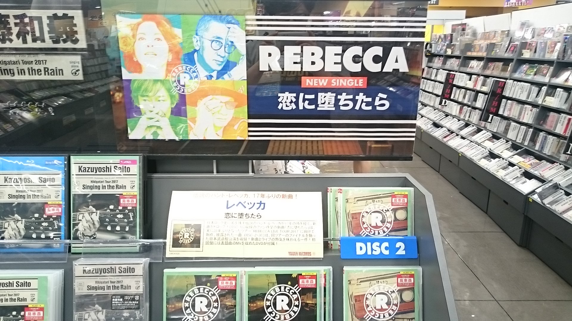 タワーレコード福岡パルコ店 入荷情報 レベッカ 恋に堕ちたら なんと17年ぶりとなる新曲をリリース 初回盤にはrebecca Live Tour 17 At日本武道館 ライブ音源収録 レベッカ 恋に堕ちたら T Co Txrwcrbnav Twitter