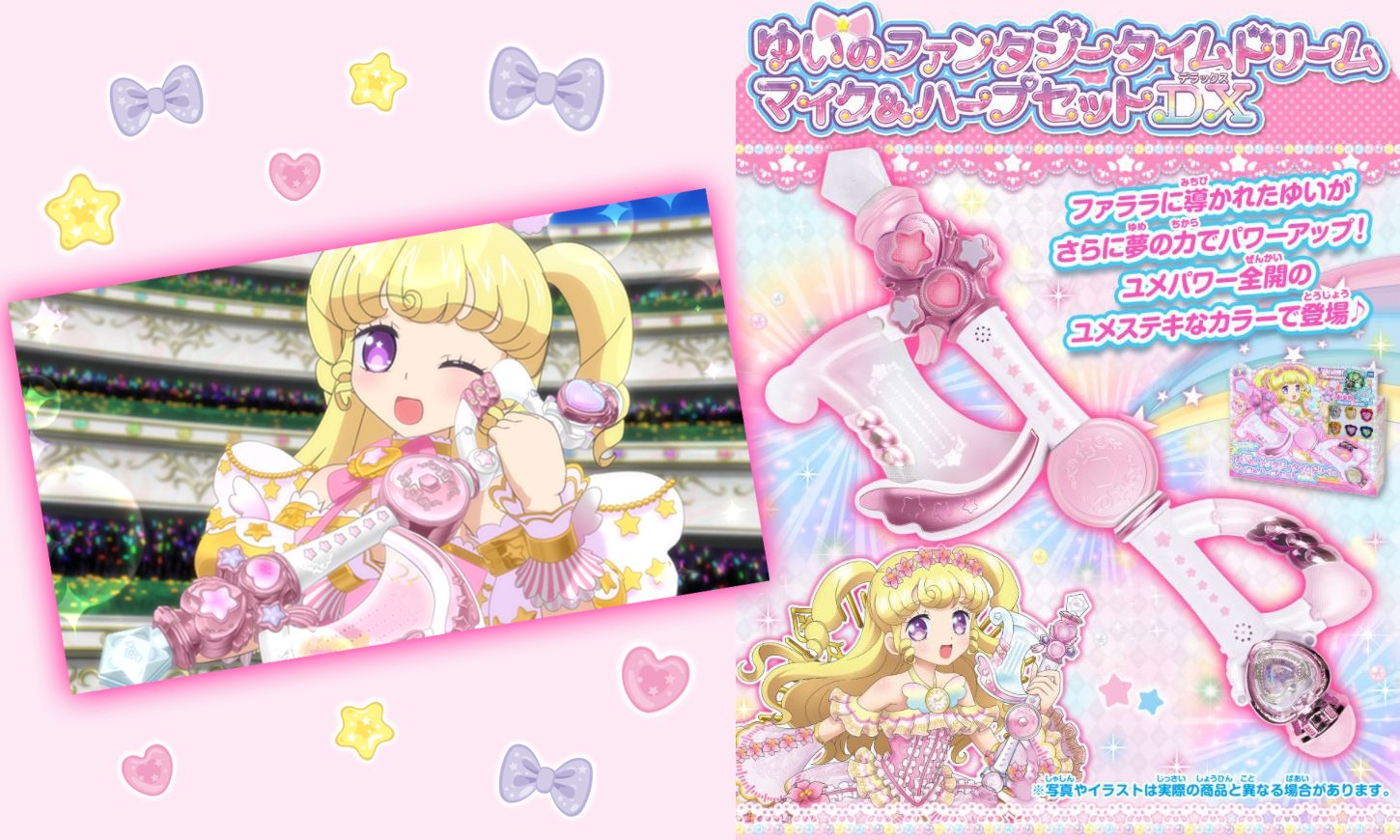 ゆいのファンタジータイムドリームマイク＆ハープセットDX