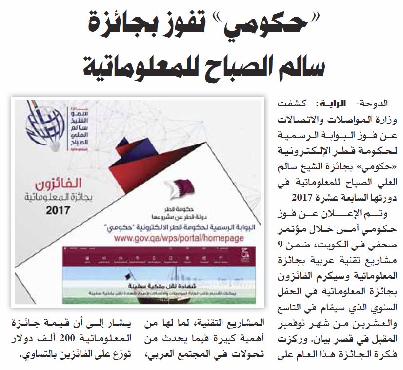 Alraya_D's tweet photo. «حكومي» تفوز بجائزة سالم الصباح للمعلوماتية https://t.co/jKAE8Gnk71 https://t.co/JV5ln6WDJ8