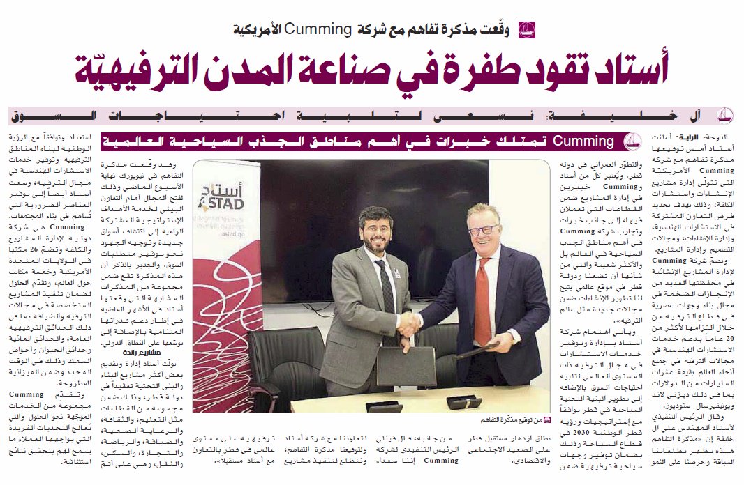 Alraya_D's tweet photo. أستاد تقود طفرة في صناعة المدن الترفيهيّة https://t.co/7sfp6GpNCI https://t.co/Xv4roXAsQl