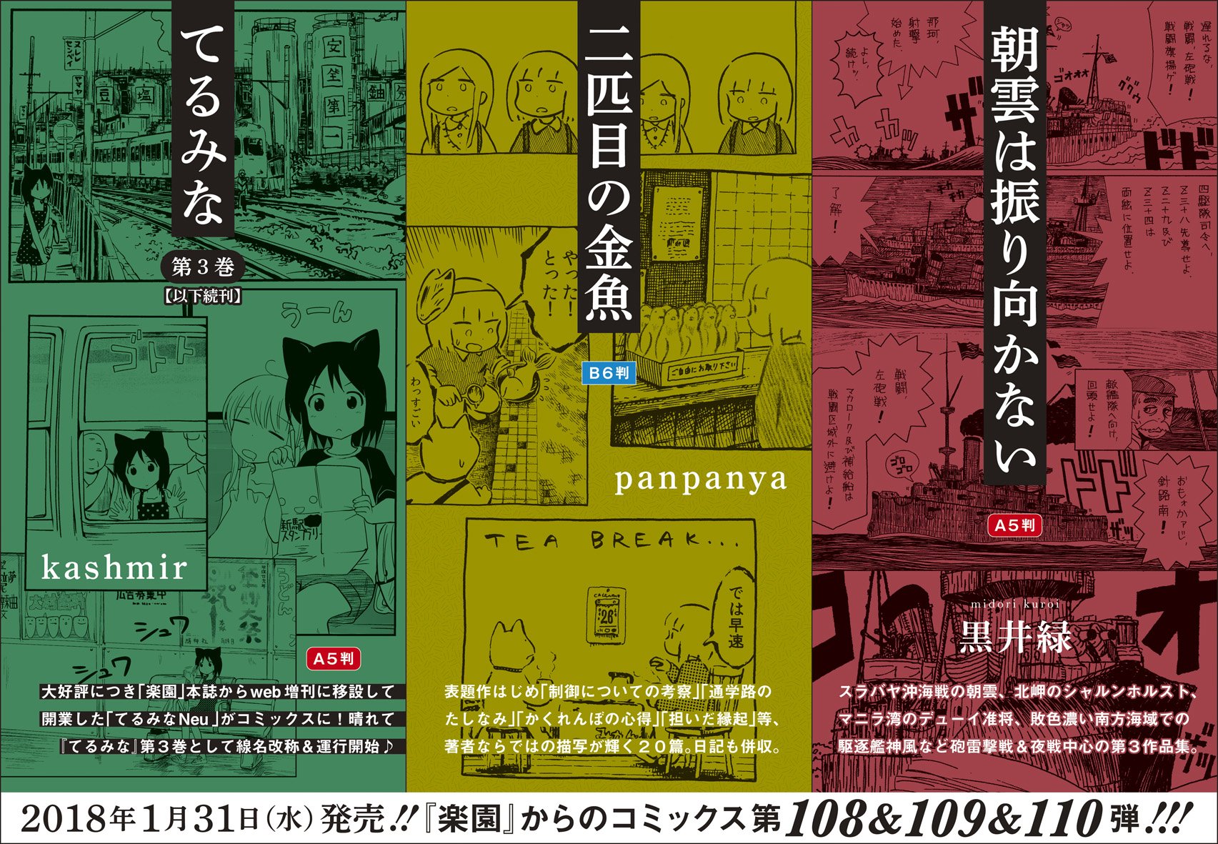 楽園編集部 Twitter ನಲ ಲ ちなみに来年１月末発売の新刊はkashmir てるみな 第３巻 Panpanya 二匹目の金魚 黒井緑 朝雲は振り向かない の３点です