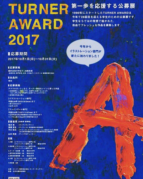 ターナーアワードの応募は本日まで‼︎
Web応募もあるしまだ間に合いますよー
お忘れだけはないように。
turner.co.jp/turneraward/