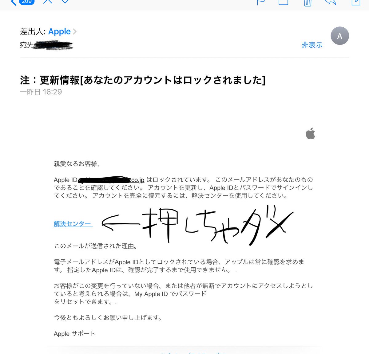 ゆきおんw 2021 10 31レゲろじ3 On Twitter アップルを語る偽装メールに騙されました ノ アカウントロックが とあり慌ててリンク辿ってしまいました パスワード変更したので 大丈夫とは思うけど 表示が Appleでもメアド確認しましょう