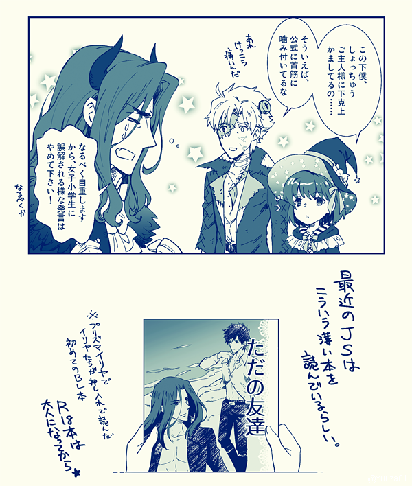 バサ雁桜ハロウィンおまけ(オチはない)。サーヴァントって言葉、あまり良くないんですよね…女性向けというか、プリヤTV版の腐ネタ?「男の子は男の子同士～」の台詞で有名な回ですが、イリヤ達が読んだ同人誌の表紙って…と紹介されて見て、ブフォォと吹きださずにはいられなかったw 