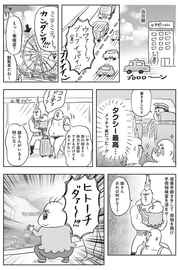 ふんわりジャンプの連載漫画 ヒゲ母ちゃんと娘さん T Co U ヤマモト 5 10新刊出るよの漫画