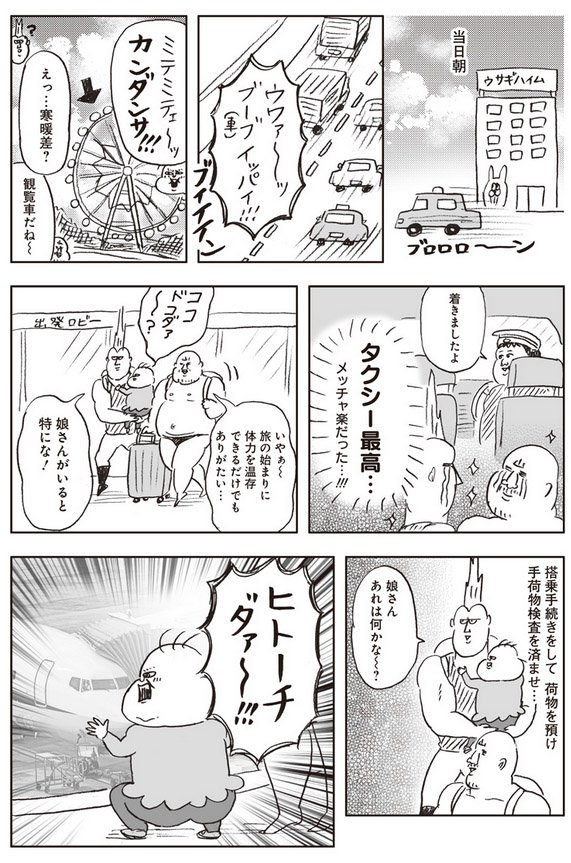 ふんわりジャンプの連載漫画『ヒゲ母ちゃんと娘さん』
https://t.co/WkCwraZ2Hf
第65話、更新されています。6月に行った石垣島旅行の話を描きました。今回は飛行機乗って島に着くまでです。宜しくお願い致します! 