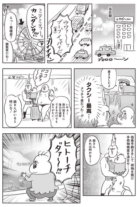 ふんわりジャンプの連載漫画『ヒゲ母ちゃんと娘さん』第65話、更新されています。6月に行った石垣島旅行の話を描きました。今回は飛行機乗って島に着くまでです。宜しくお願い致します! 