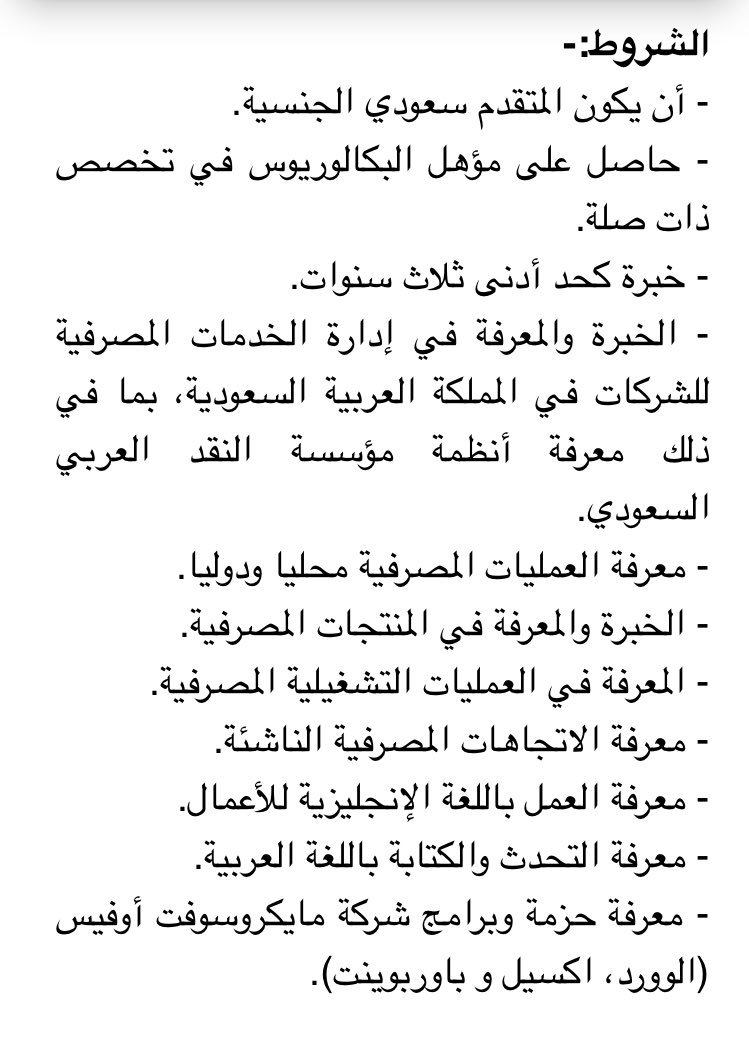 cvmaker_sa's tweet photo. أعلن البنك الأول عبر  (بوابة التوظيف) عن توفر 3 وظائف -للرجال- لحملة البكالوريوس، للعمل في العاصمة الرياض، بمسمى وظيفي (مدير العلاقات PFB) https://t.co/s0PkwEOwzp