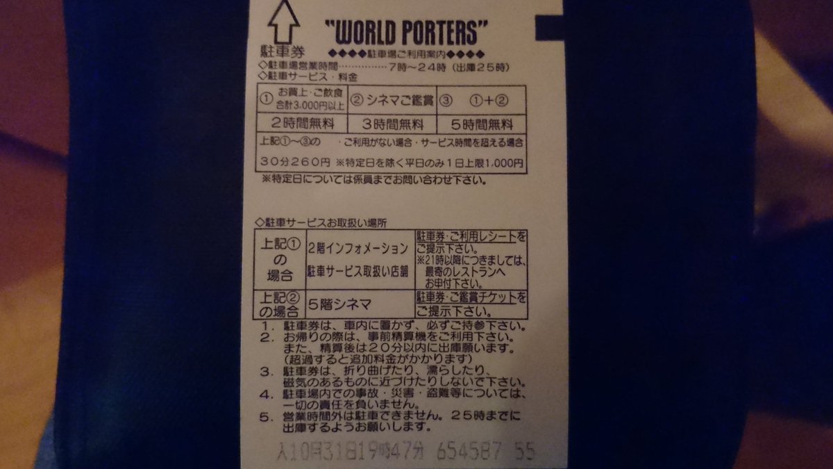 ট ইট র かわたく I M At 横浜ワールドポーターズ In 横浜市 神奈川県 T Co Rxbzi9iatm 横浜のド真ん中で 平日18時以降 深夜1時まで駐車場無料が嬉しい O ワールドポーターズのそばは 横浜みなとみらいの海沿いの風景 港町な雰囲気 T ট ইট র かわたく I M At 横浜ワールドポーターズ In 横浜市 神奈川県 T Co Rxbzi9iatm 横浜のド真ん中で 平日18時以降 深夜1時まで駐車場無料が嬉しい O ワールドポーターズのそばは 横浜みなとみらいの海沿いの風景 港町な雰囲気 T