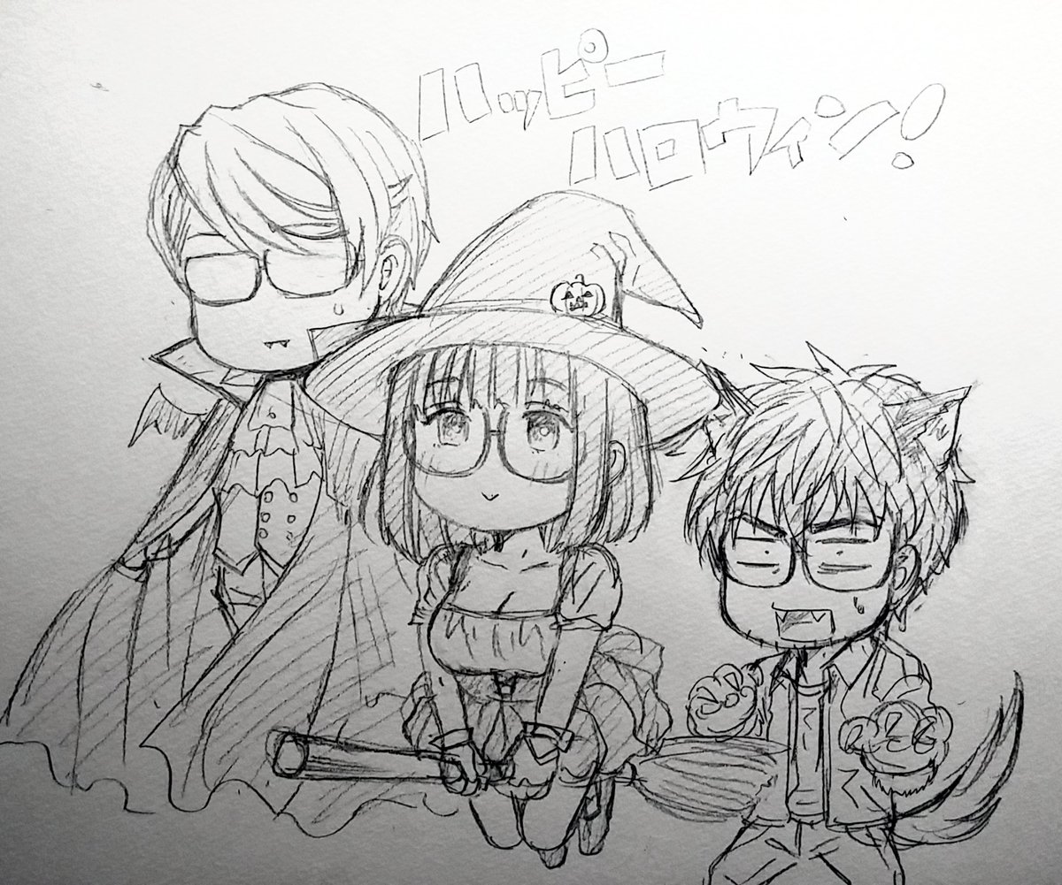 ハロウィンなのでせめて闇狩人メガネトリオでらくがきを…皆さんハッピーハロウィン! 