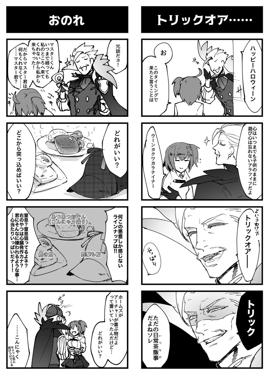 ハロウィーン! 