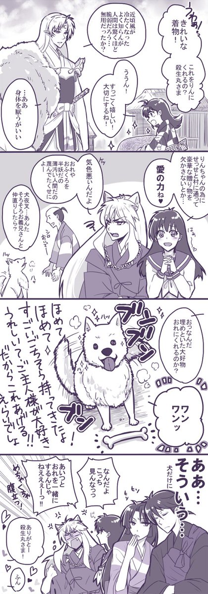 狗妖怪の愛情表現 