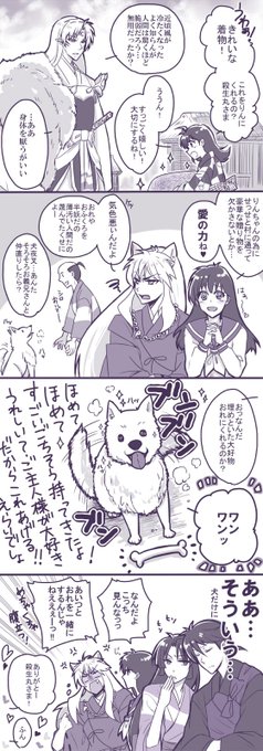 狗妖怪の愛情表現 