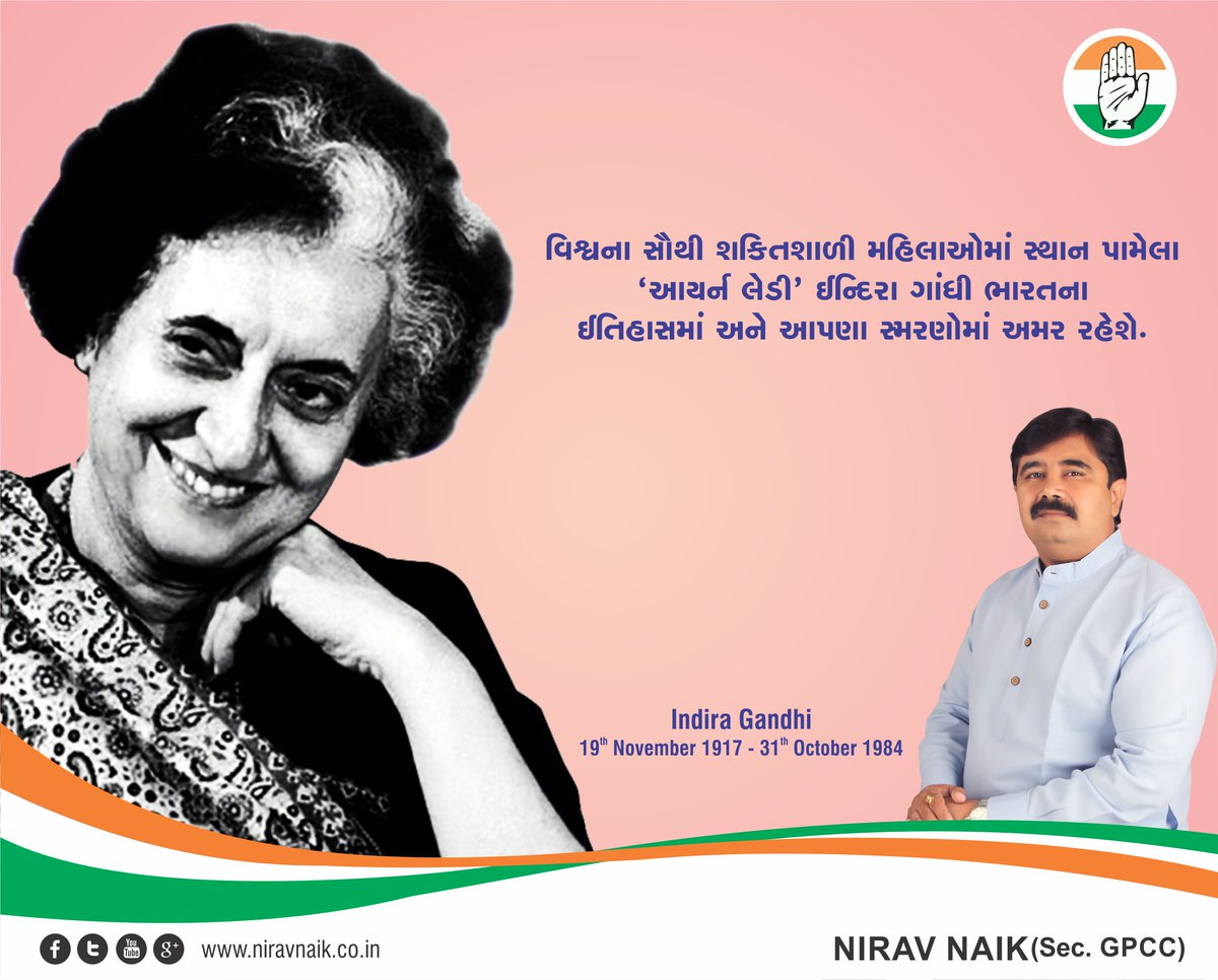 niravnnaik's tweet photo. પ્રશ્નો ઉઠાવવાની તાકાત એ માણસજાતની પ્રગતિનો પાયો છે. - ઇન્દિરા ગાંધી
#NiravNaik #IndiraGandhi #IronLadyOfIndia #womenpower https://t.co/bFx75xptbB