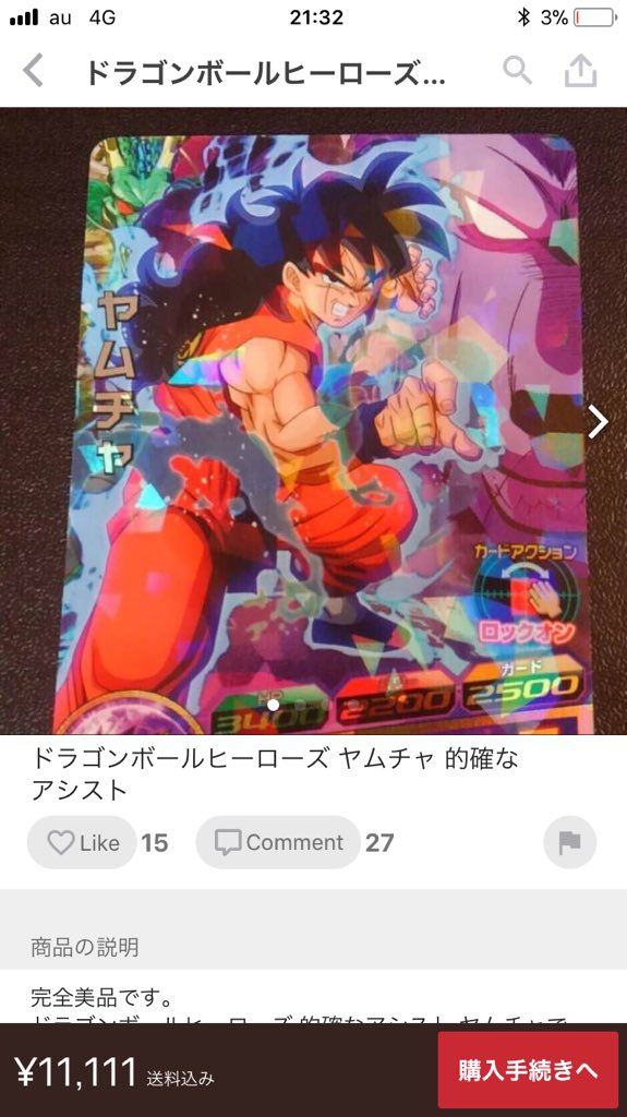 銀蔵 Ginzo 公式 俺が持ってる全ドラゴンボールヒーローズのカード 全くわからんが とりあえず見た目がカッコいいから欲しいと思って買った3枚 ベジットブルーは本日購入www あとは何がオススメ