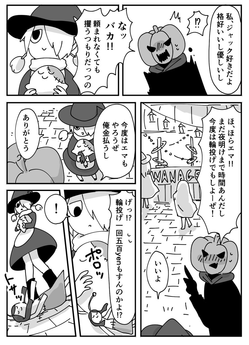 ハロウィン漫画『どっちもだから』③ 