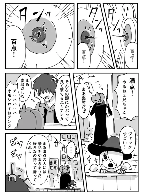 ハロウィン漫画『どっちもだから』② 