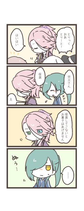 にっかりくんと宗三さんとハロウィン。 