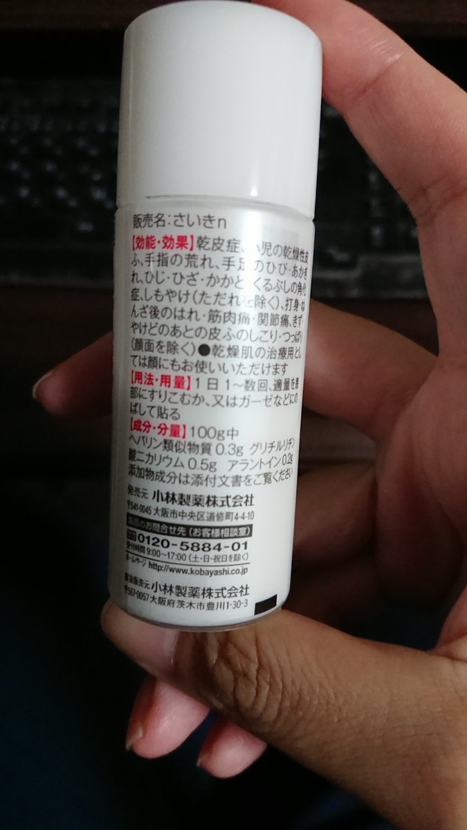 ベニ En Twitter ヒルドイドと同じ成分 ヘパリン類似物質 入ったクリームとか乳液マツキヨで普通に売ってたから美容ババアはこっち使えばいいのに 試しに買ってみました 1000円くらいで買えたよ しっとりしてるけどギトギトしてなくて使いやすい これのほかに