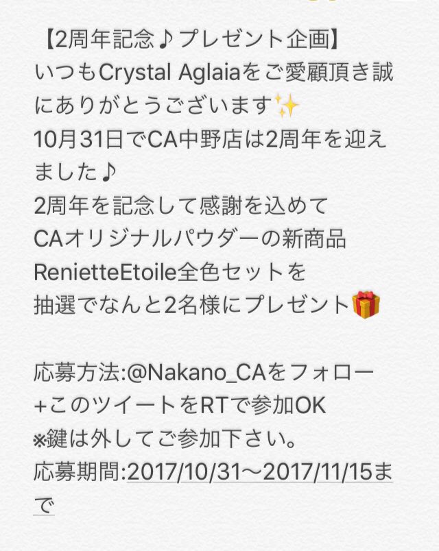 CA_TOKYO's tweet photo. 【2周年記念♪プレゼント企画】
2周年を記念し、感謝を込めて
CAオリジナルパウダーの新商品
RenietteEtoile全色セットを
抽選で2名様にプレゼント🎁

参加詳細は画像をご確認下さい

応募期間:2017/10/31〜2017/11/15まで
#CA中野 #プレ企画 https://t.co/2Tx3aB3zva