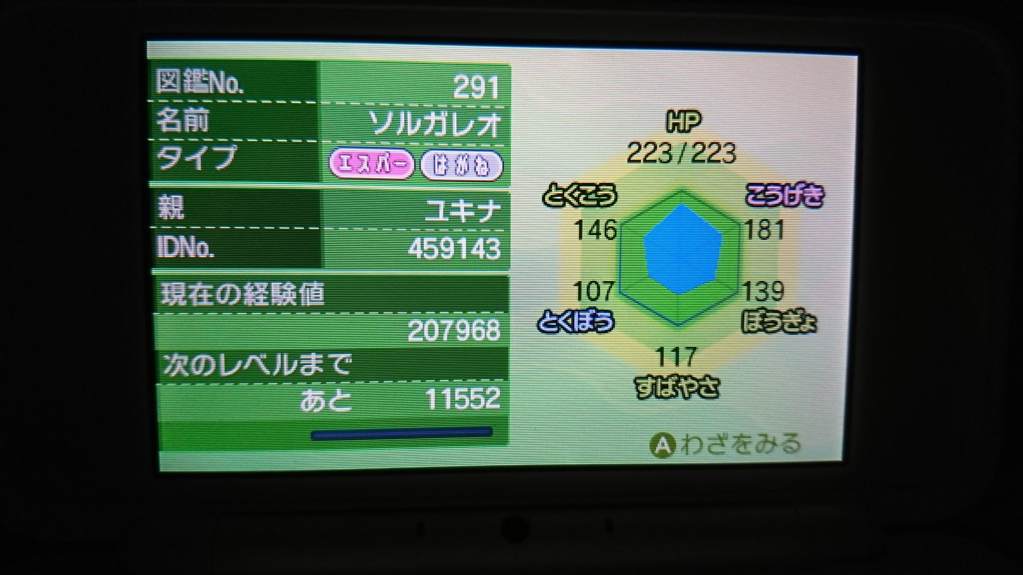 Kazuki Sur Twitter ポケモンサンでソルガレオをマスターボールじゃなくて クイックボールでゲットできた これってキセキ ポケモンサンムーン ポケモン ニンテンドー2ds T Co Bjcajg7qhe Twitter