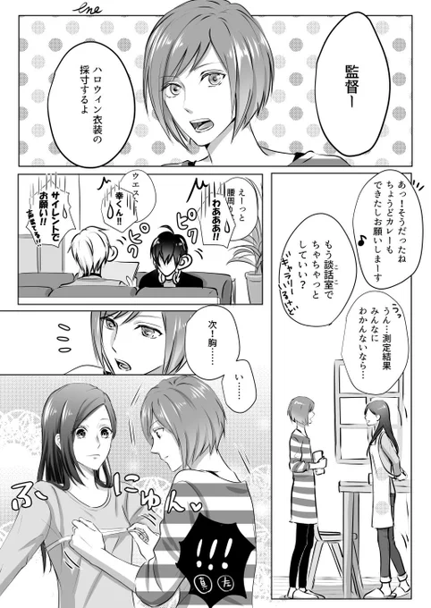 幸くんだって男の子🌼 