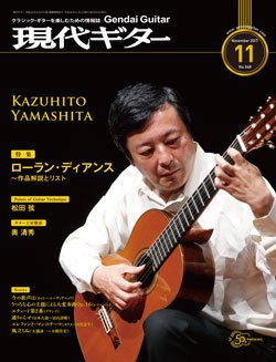 shinanobook's tweet photo. 【新着】創刊50周年を迎えたクラシックギタ���の専門誌。11月号表紙は、11月30日、紀尾井ホールで行なわれる現代ギター社創立50周年記念スペシャルコンサートに出演する山下和仁。電子版『月刊現代ギター2017年11月号（No.648）』https://t.co/64PORAyCCs https://t.co/StzZp1BHsA