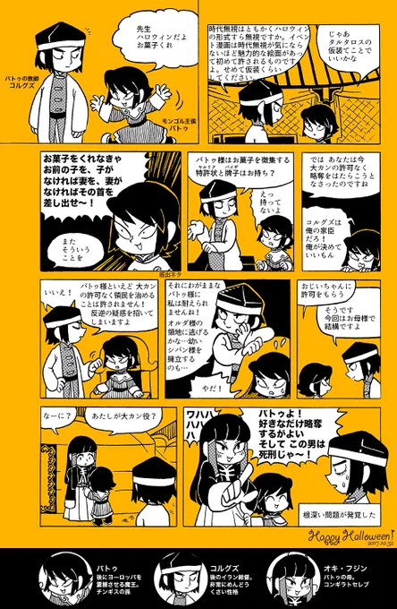 時代を無視してハロウィン漫画を描こうとしたのにハロウィン要素も希薄 