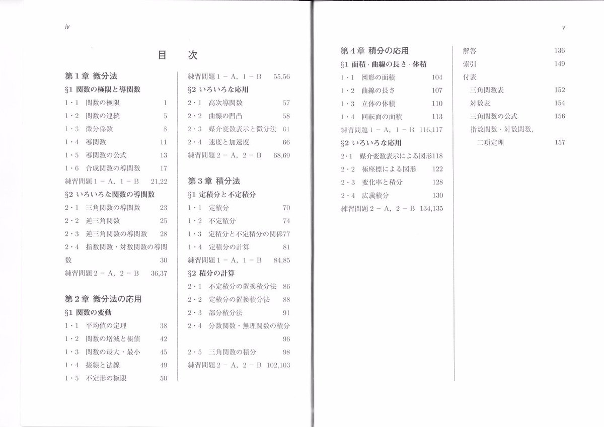 とある高専卒業生 Twitter પર 高専の2年生の微分積分の教科書 T Co Jopkfutieg の 新 微分 積分i の旧版 微分積分i より 1枚目 目次 2枚目 ロピタルの定理 3枚目 速度と加速度 4枚目 微分方程式