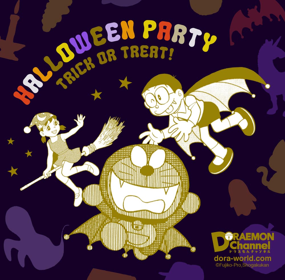 Trick or Treat！みんな楽しいハロウィンを過ごしてね♪
 ★ドラえもんチャンネル★   #ドラえもん 