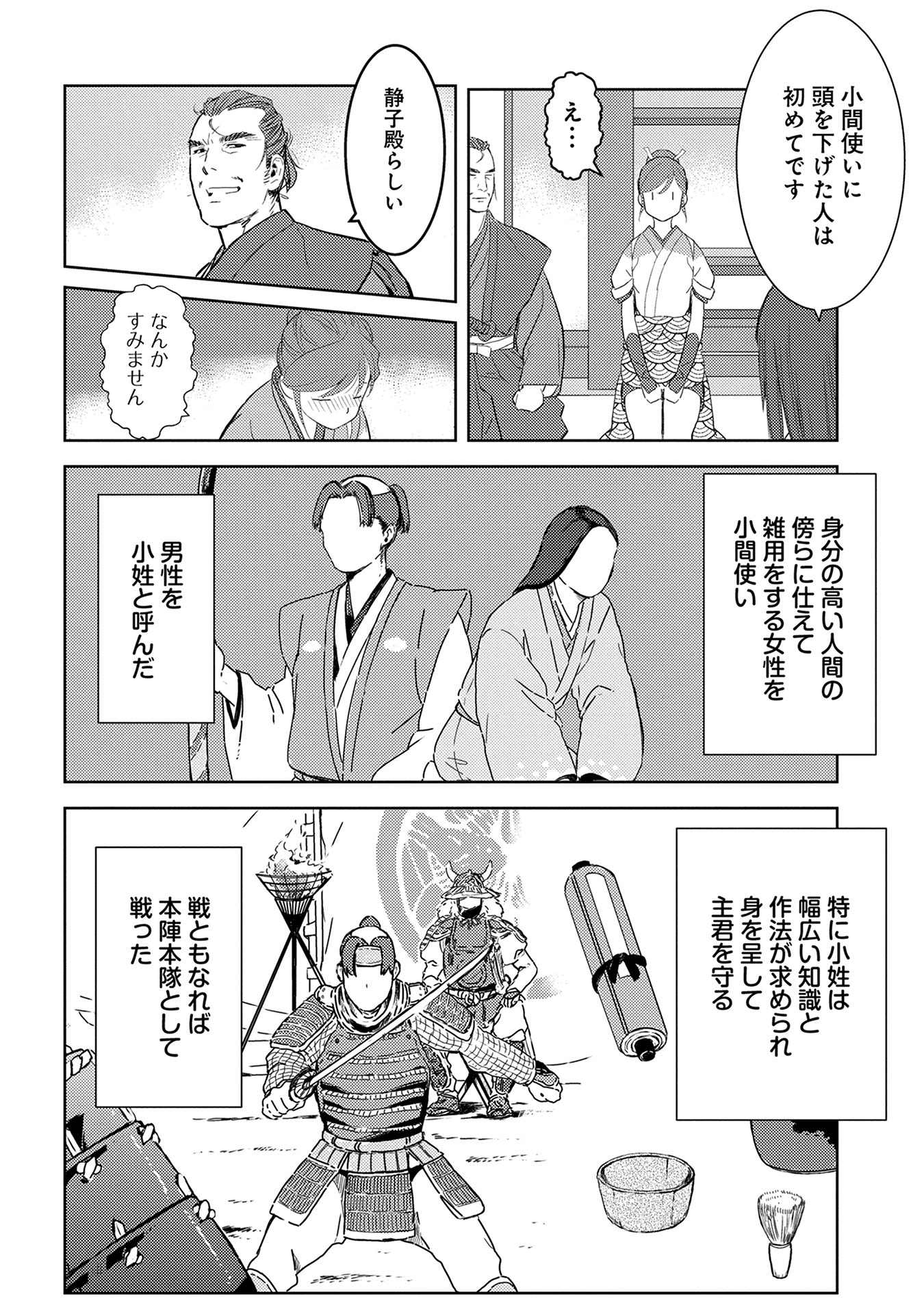 コミック アース スター公式 בטוויטר 漫画更新 原作 夾竹桃 平沢下戸 漫画 沢田一 戦国小町苦労譚 第六幕 稲作 公開 褒賞として新たな土地と村人を与えられた静子 さらに小間使いの 彩 が村へとやってくる そんな中 静子の村に与えられた新たな指令と