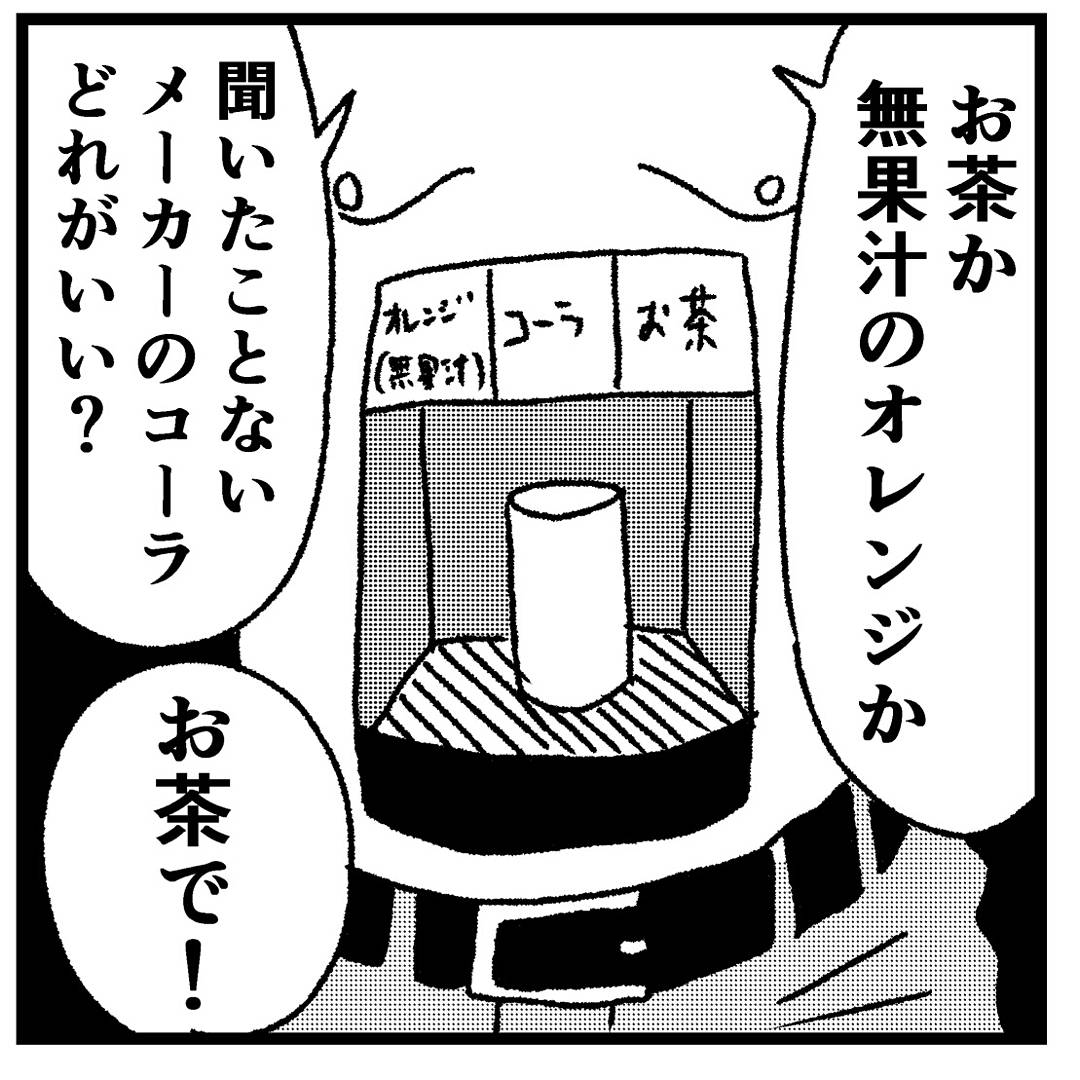 漫画【ドリンクバーの男～ドキュメント～】第1話 スワイプして読んで下さい!
#連載 #不定期 #漫画 #マンガ #まんが #ドキュメント #ドキュメンタリー #インタビュー #ドリンクバー #ドリンクバーの男 #コーラ 