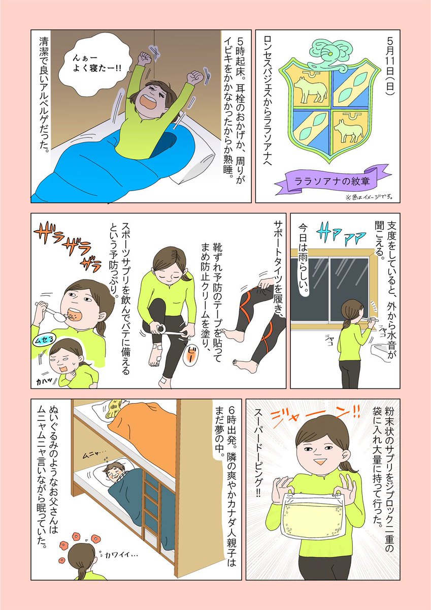 ひっさしぶりですが、スペイン巡礼の漫画を更新しました。pixivにupしたので続きはそちらで見れます。→ 