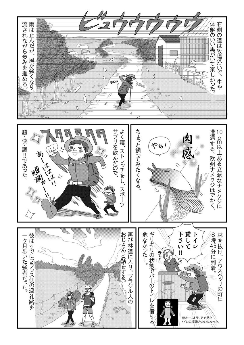 ひっさしぶりですが、スペイン巡礼の漫画を更新しました。pixivにupしたので続きはそちらで見れます。→ 