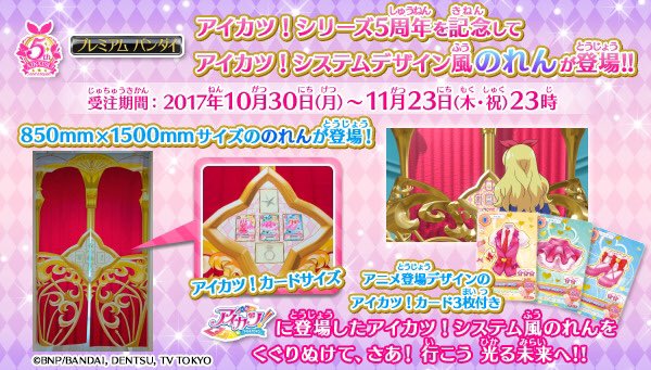 アイカツ！シリーズ データカードダス公式 على X: 