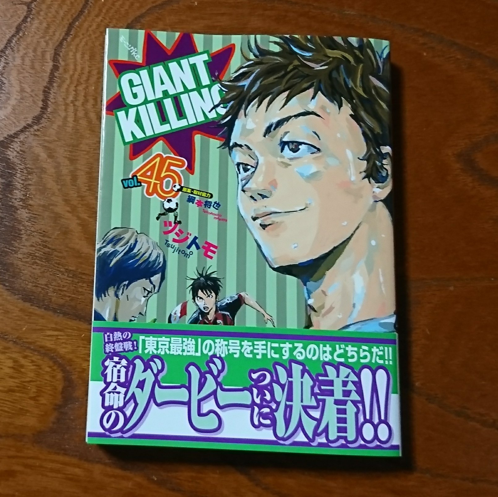 田中周 園芸部 Twitter पर 読んだ本 新刊 ジャイアントキリング Giant Killing 45巻 ツジトモ 綱本将也 パッカ君てつばくろう感あるよね 荒ぶる村越さんが素敵でした 持田個人には勝てなかったけど チームの勝ち負けは別だからな T Co Zckxeui4g9 田中周 園芸部 Twitter पर 読んだ本 新刊 ジャイアントキリング Giant Killing 45巻 ツジトモ 綱本将也 パッカ君てつばくろう感あるよね 荒ぶる村越さんが素敵でした 持田個人には勝てなかったけど チームの勝ち負けは別だからな T Co Zckxeui4g9