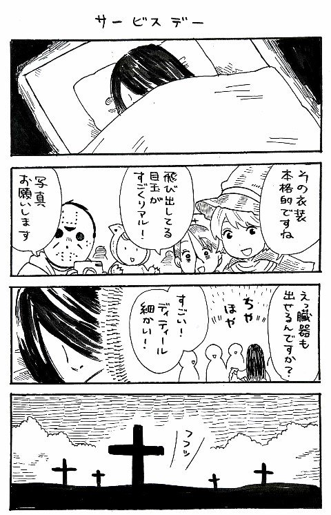 ハロウィン4コマ漫画「サービスデー」 