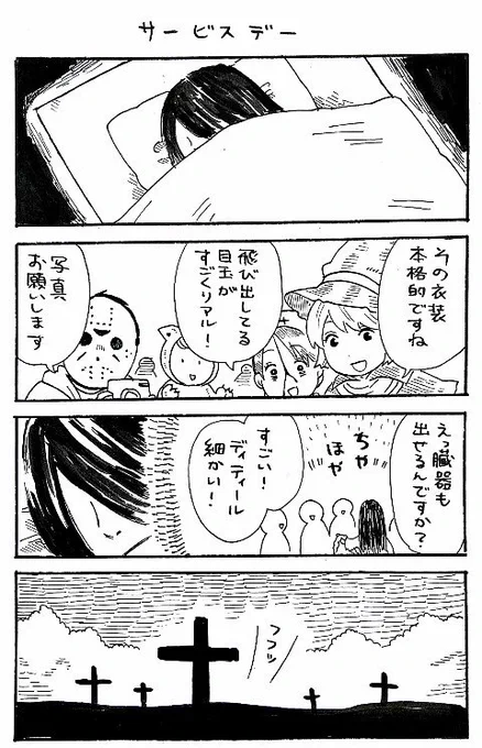 ハロウィン4コマ漫画「サービスデー」 