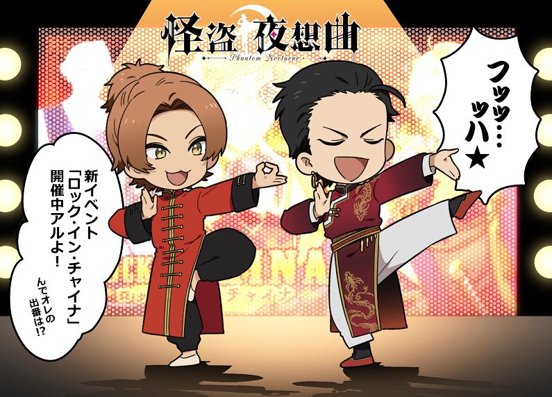 怪盗夜想曲・新イベント「ロック・イン・チャイナ」が開催中です、中華だ～ #ファンノク 